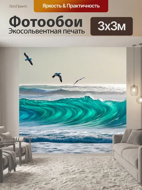 Фотообои море в стиле узоров, летящие птицы и волны, гармония природы, динамичный пейзаж