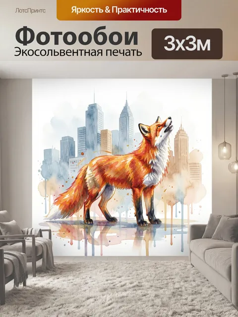 Фотообои Лиса на фоне городских небоскрёбов