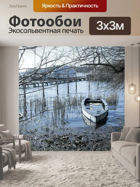 Фотообои Лодка