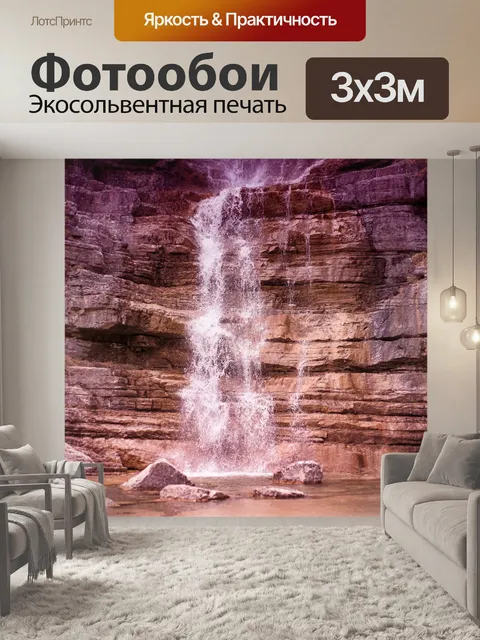 Фотообои Водопад