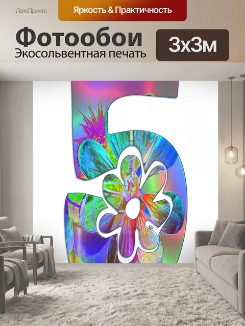 Фотообои Flower Power (5)