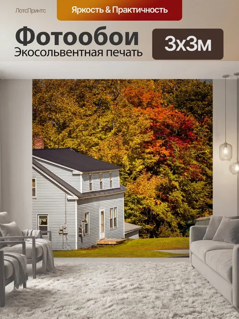 Фотообои Дом осенью