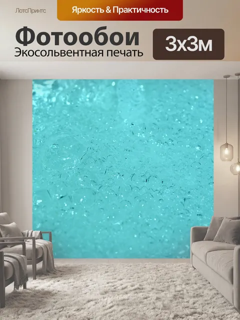 Фотообои Вода