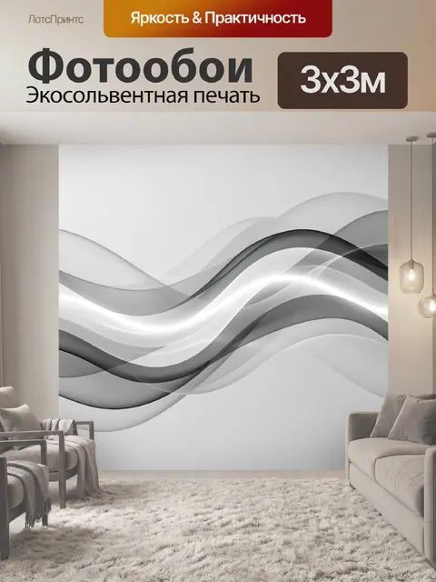 Фотообои Абстрактные волны в серых тонах