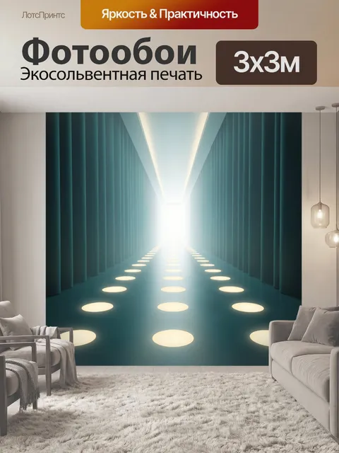 Фотообои Светящийся футуристический коридор