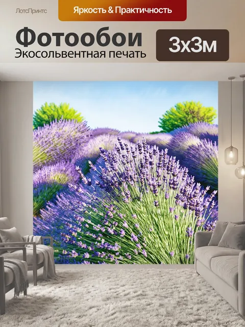 Фотообои описание цветущих лавандовых полей в пастельных цветах, выполненное в акварельной технике