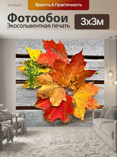 Фотообои Листья