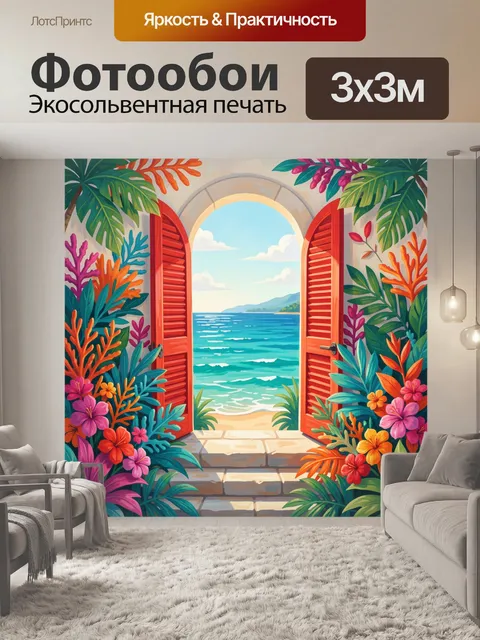Фотообои Тропический вид на море