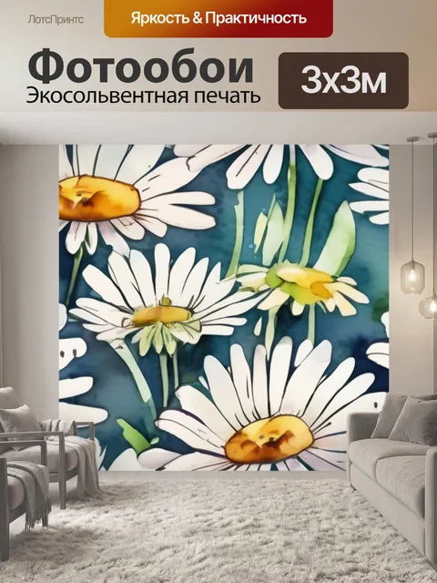Фотообои красивая ромашки