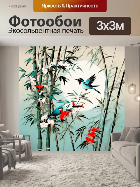 Фотообои птицы и бамбуковый сад