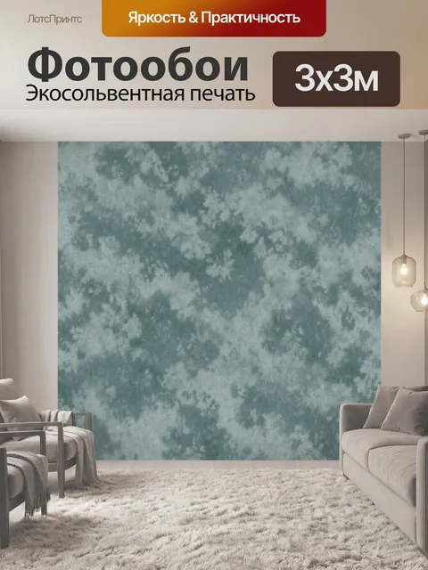 Фотообои Туманная серо-бирюзовая текстура