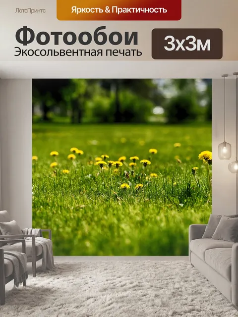 Фотообои Трава