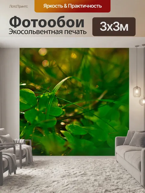 Фотообои Лесной клевер