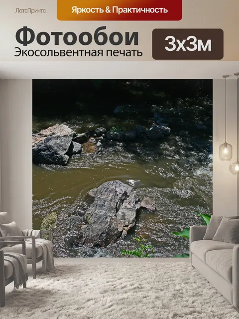 Фотообои Быстро текущая вода по скалам