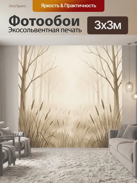 Фотообои Силуэты деревьев и сухих трав