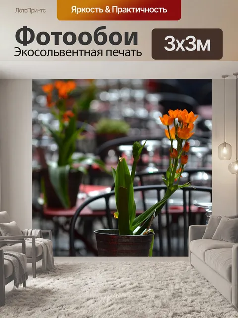 Фотообои Цветы
