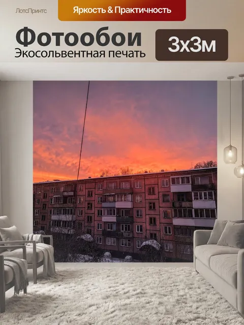 Фотообои Sunset