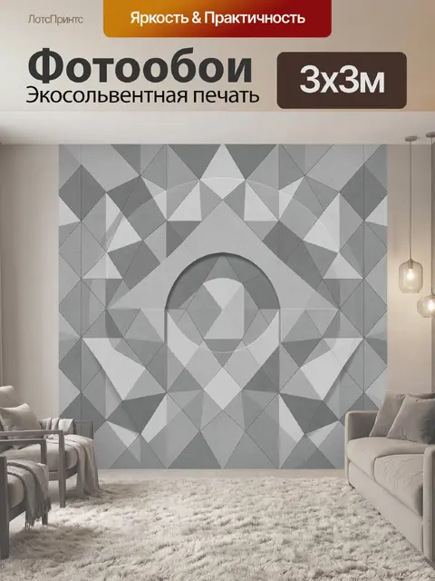 Фотообои Геометрический ромбовый узор