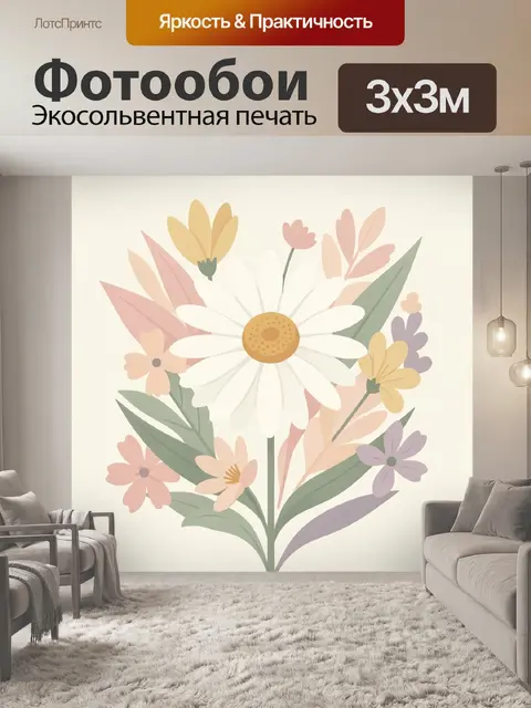 Фотообои Нежный букет полевых цветов