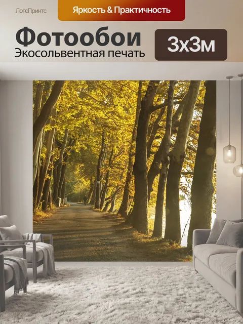 Фотообои Деревья