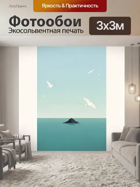 Фотообои Чайки над морем и скалой