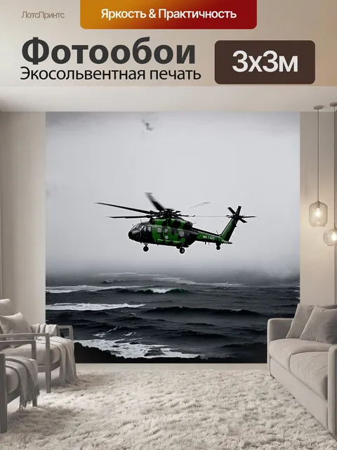 Фотообои вертолет ка-27, спокойно парящий над мрачными волнами бурного моря, окружен дымкой морского тумана
