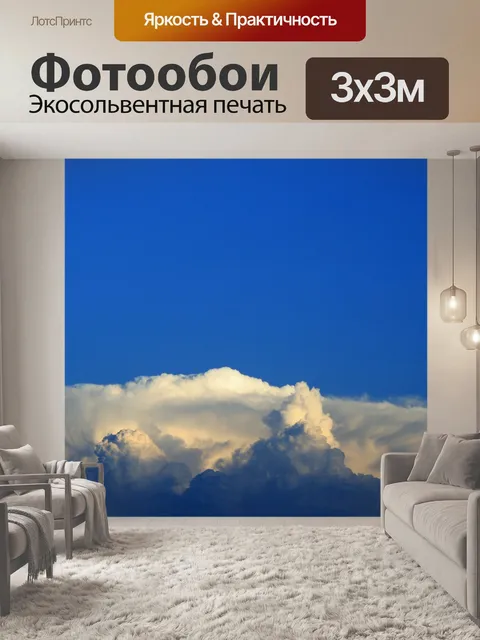 Фотообои Облака