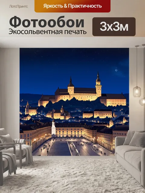 Фотообои тема: зальцбург, ночная панорама с крепостью