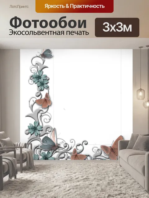 Фотообои Бабочки