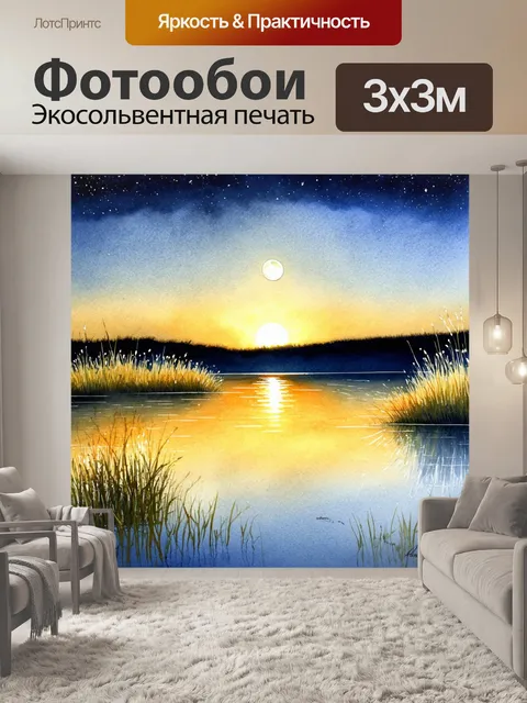Фотообои закат над небольшим озером с лунным светом на воде