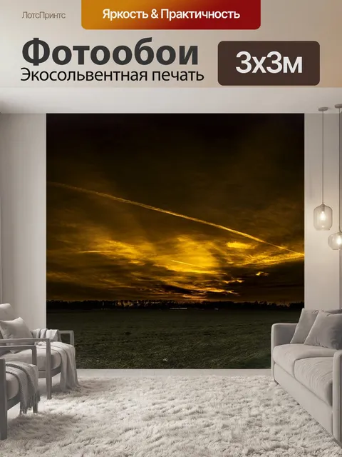 Фотообои Панорама