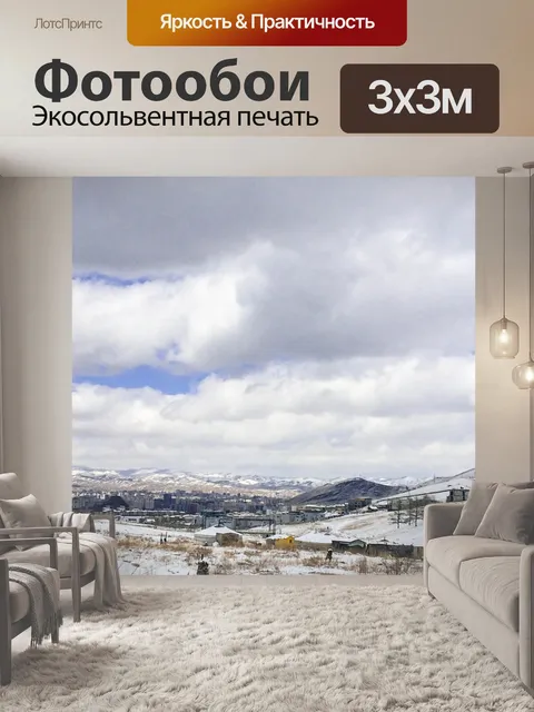 Фотообои Город