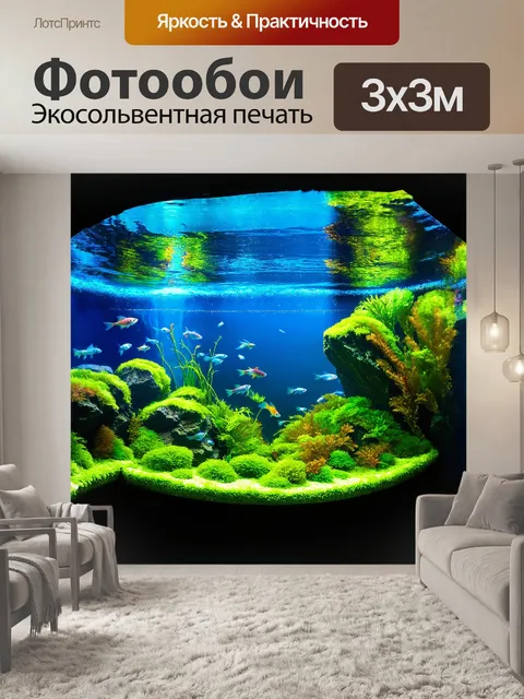 Фотообои подводный аквариум, вдохновленный джунглями, где рыбы свободно перемещаются среди ярких, плавучих водорослей…