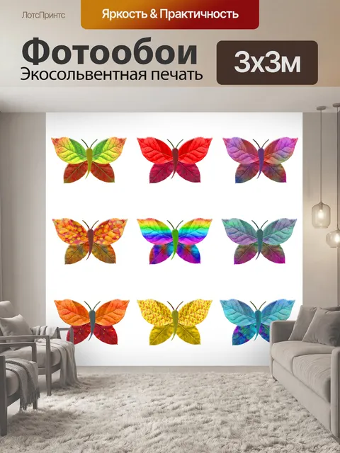 Фотообои Бабочки
