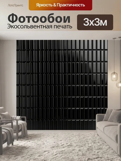 Фотообои Рельефный прямоугольный 3D-узор