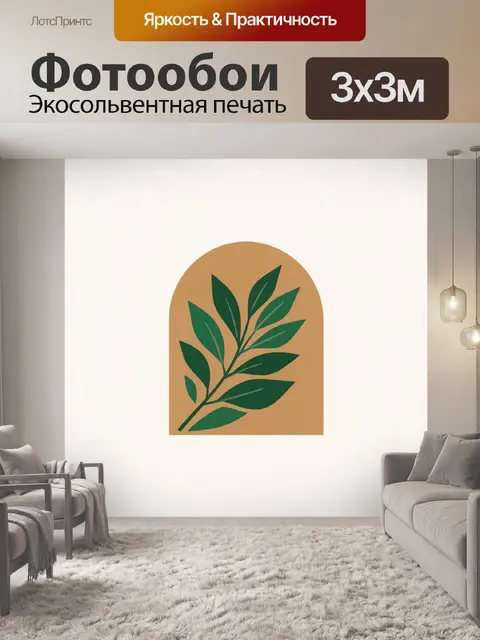Фотообои Ветка с зелёными листьями в арке