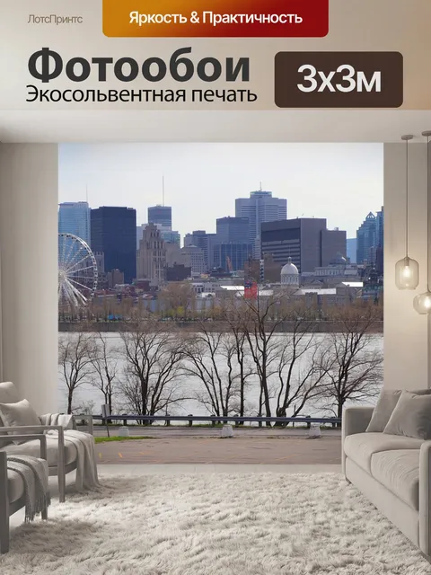 Фотообои Панорамный
