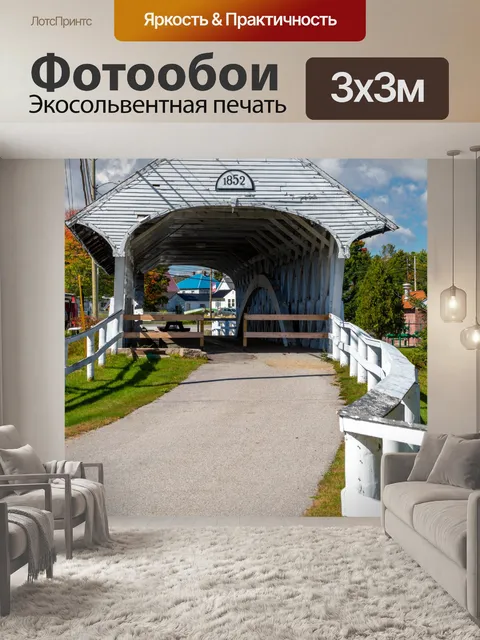 Фотообои крытый мост
