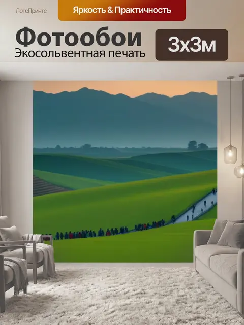 Фотообои вечерний пейзаж с людьми минимал