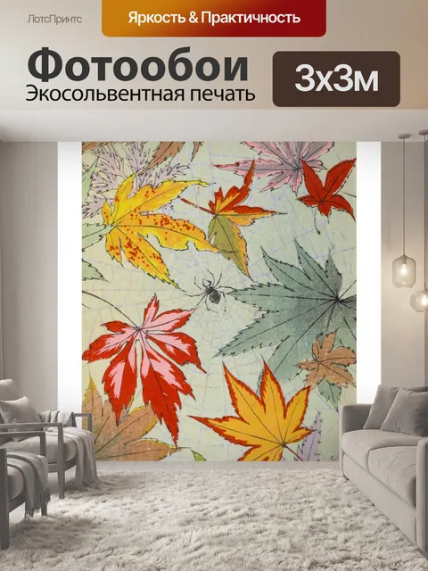 Фотообои Винтаж Искусство Осенние Листья Паук