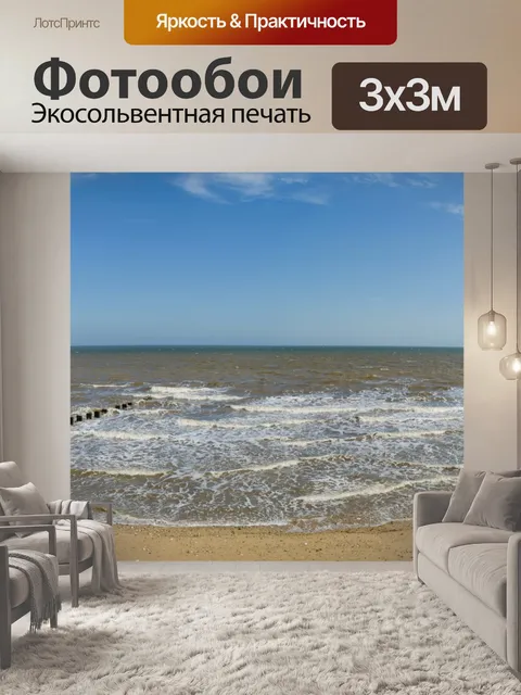 Фотообои Морской пейзаж фона