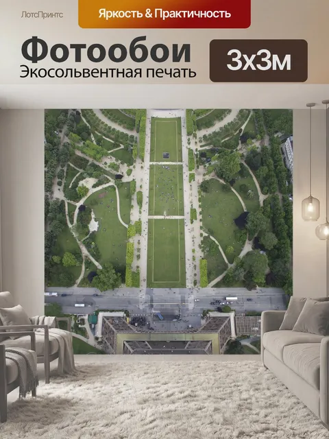 Фотообои Париж