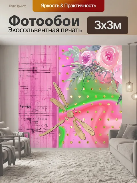 Фотообои Иллюстрация блеска стрекозы