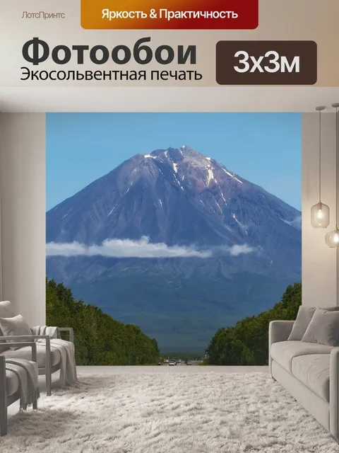 Фотообои Вулкан