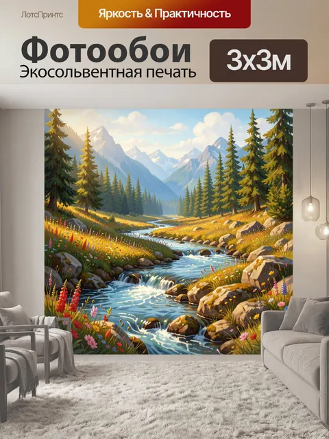 Фотообои Горная река среди елей и цветов