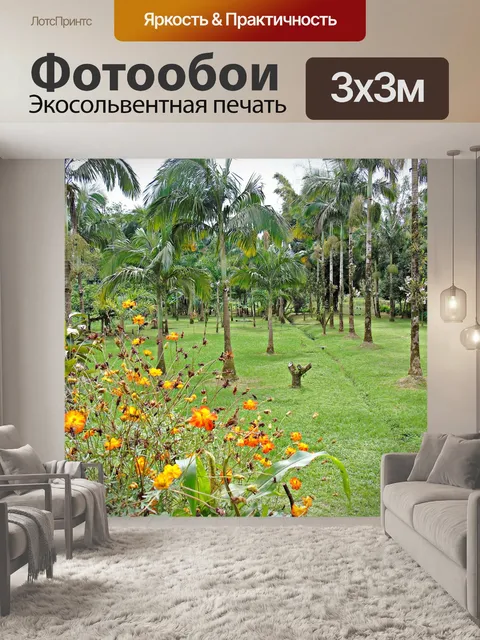 Фотообои Сад
