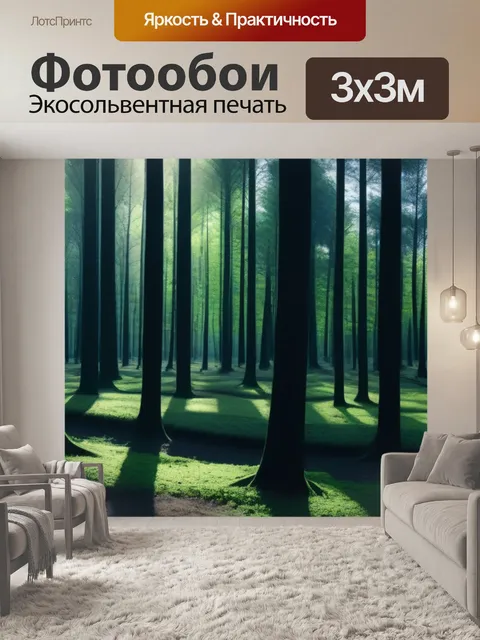 Фотообои лес, полный таинственных теней