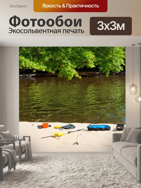 Фотообои сцена у водоема, где деревья отражаются в воде, а рыболовные аксессуары удачно расположены на песчаном берегу