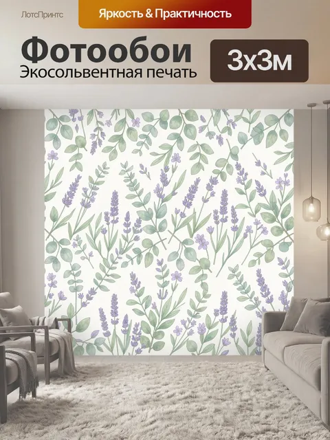 Фотообои Лаванда и эвкалиптовые листья