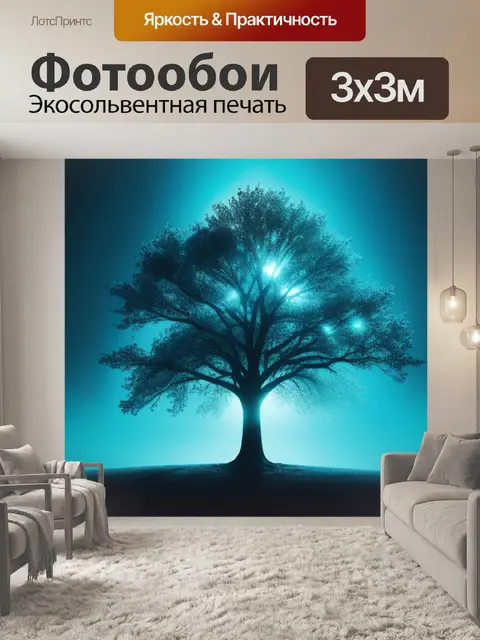 Фотообои с деревом минимал